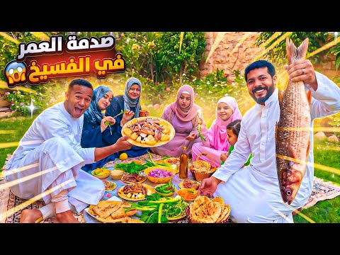 اول يوم العيد بالكامل مافسخناش والسبب