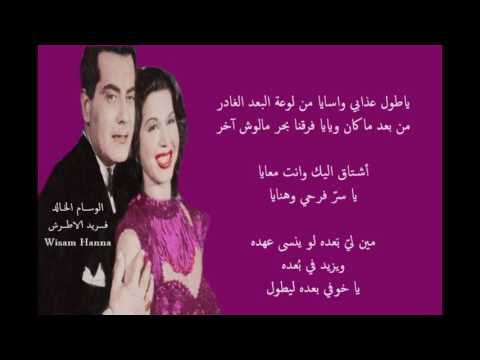 يا خــوفي بعــده لا يطــول الوســام الخــالد فــريد الاطــرش