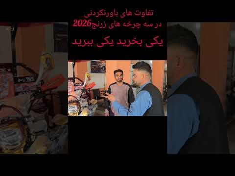 Unglaubliche Unterschiede Bei Den Zaranj 2026 Dreirädern Kaufen Sie Eins Erhalten Sie Eins Gratis