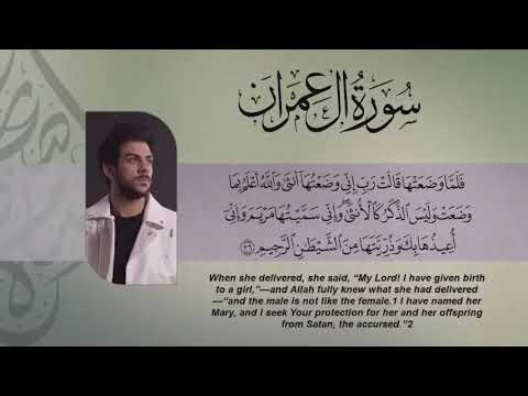 سورة ال عمران القارئ إسلام صبحي كاملة مترجمة