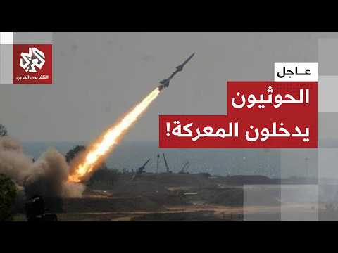عاجل الحوثيون يطلقون الصواريخ على إسرائيل عاجل الحوثيون يطلقون الصواريخ على إسرائيل