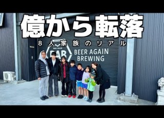 A Family Of Eight Who Fell From Billions To Billions 97 Drop In Sales The Reality Of A Second