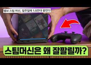  A Gaming PC Koreans Can T Buy Steam Machine First Impressions