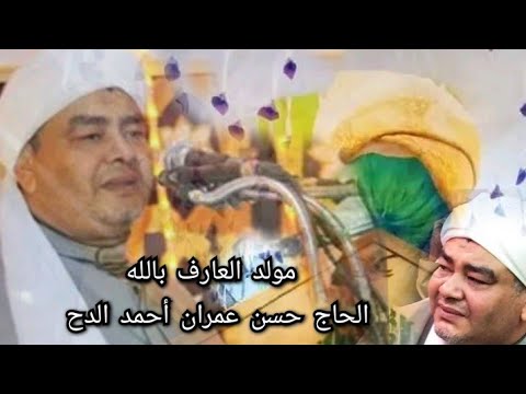 مولد الشيخ حسن الدح 2023 الشيخ محمد المنتصر حسن عمران الدح الليلة الثانية