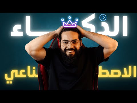 صناعة الفيديو بالذكاء الاصطناعي