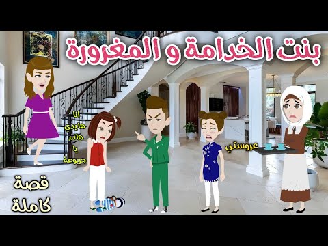 The Maid S Daughter And The Arrogant One A Very Enjoyable Romantic Story Sama S Tales For C