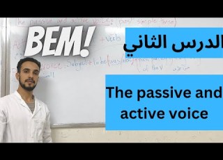  الدرس الثاني للغة اليزية سنة رابعة متوسط The Passive And Active Voice