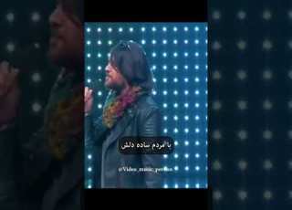  ساده بگم ساده بگم آهنگ شادمهر با اجرای پسر بچه افغانستانی