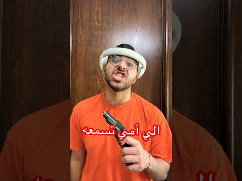 الي أنا بقوله و الي أمي تسمعه