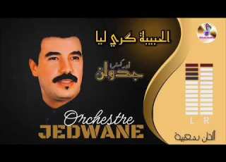 اورترا جدوان الحبيبة كري ليا