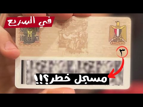 الأرقام اللي في البطاقة معناها إيه في السريع