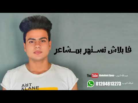 عبدالله البوب وكلام البنت ع الماضي الاغنية التي احبتها كل بنت