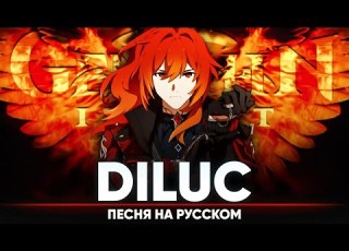  Genshin Impact Song Diluc Original Song By Jackie O B Lion