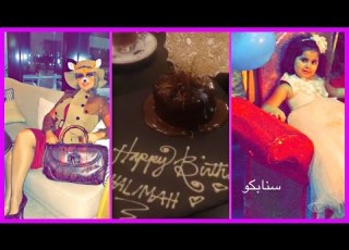  حليمة بولند تحتفل بعيدميلاد ابنتها مريم في المطعم
