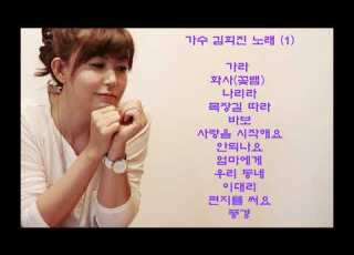가수 김희진 노래 모음 1