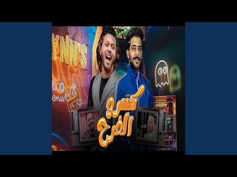 مزمار الجامبو