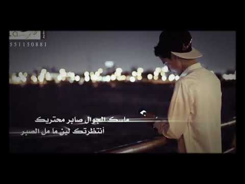 ماسك الجوال صابر محتريك مع الكلمات ماسك الجوال صابر محتريك مع الكلمات