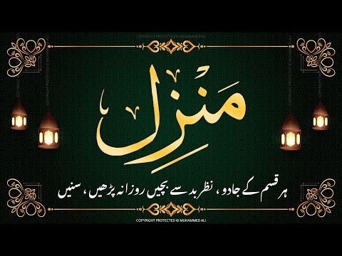 Manzil Dua منزل Islamic Dua Dua For Cure N Protection Of Black Magic Dua For Nazrebad 036 Manzil Dua منزل Islamic Dua Dua For Cure N Protection Of Black Magic Dua For Nazrebad 036