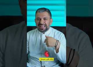 تعاني من كل هذه العوارض و لا تعرف لماذا شاهد حتى النهاية