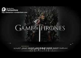 مسلسل Game Of Thrones الموسم الاول الحلقة 2 مترجم