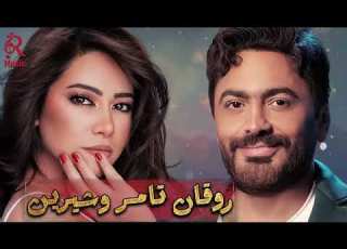 أجمد أغاني شيرين وتامر حسني ترند تصميمي اغاني ويجز ابلور اشتراك Songs Trend Songshorts Song Sonic