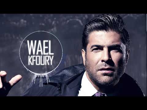 Wael Kfoury Be3teriflik وائل كفوري بعترفلك