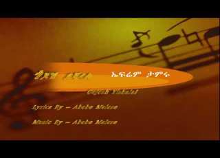 EPHREM TAMIRU ጎጆሽ ይሻላል Gojoshe Yishalal Ephrem Tamru