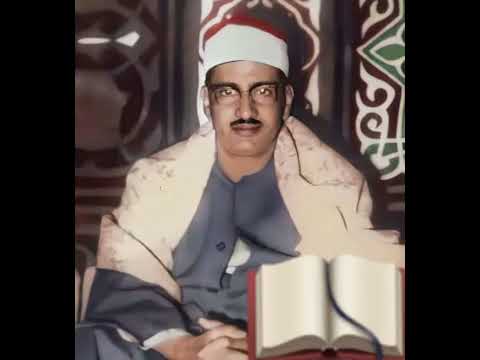 ق و ال ق ر آن ال م ج يد الشيخ محمد صديق المنشاوي