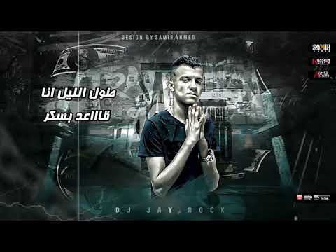 حالات واتس حاله واتس عصام صاصا من مهرجان هخرب واشرب مش عايز افكر 2021