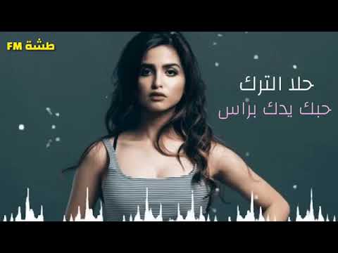 Hala Hobak Yedek Beras حلا حبك يدك براس