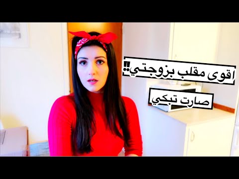 اعترفنا بشغلات نكرهها ببعضنا لاول مرة جرحتها بدون قصد