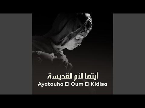 أيتها الأم القديسة