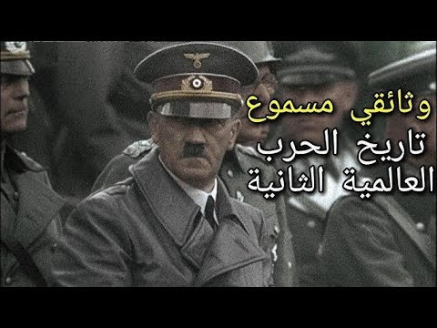 الحرب العالمية الثانية مع خلفية سوداء و صوت هادئ لمساعدتك على النوم سريع خلفيه شاشه سوداء