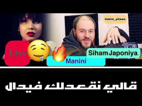 Siham Japoniya Live Ft Manini ڤالـي نقعدلك فيدال ونديـرو حلال 2023 L Inconnu أغنـية تيك تـوك Siham Japoniya Live Ft Manini ڤالـي نقعدلك فيدال ونديـرو حلال 2023 L Inconnu أغنـية تيك تـوك