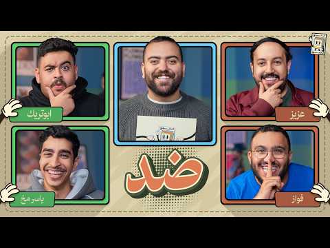 بطولة تحدي الصور عزيز و فواز ضد ياسر مخ و ابو تريك