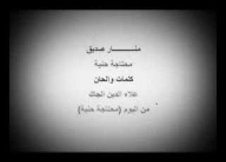  الفنانه منار صديق