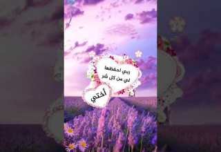 دعاء للأخت أدعية لكل اخت أدعية قصيرة تريح القلب عن الاخت حالات واتس ستوريات