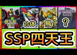  G Generation The Fourth Unit In The SSP Four Heavenly Kings Is None Other Than That Unit