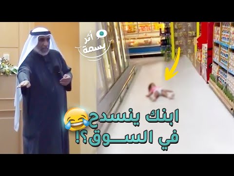 ابنك ينسدح في السوق د أيوب الأيوب