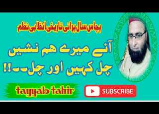 انقلابی نظم Inqalabi Nazam