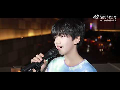 TF家族四代 张函瑞 旅行中忘记 翻唱 袁娅维