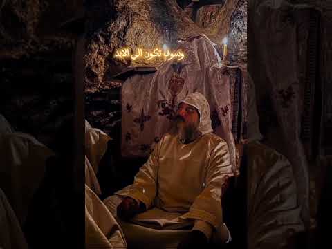 أنت الكائن من قبل تأسيس العالم قداس صلاة الحان تسبيح ترانيم عظات يسوع المسيح