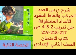 Explanation Of Compound Numbers Terms For Decades And Tens And Compound Numbers And Solutions