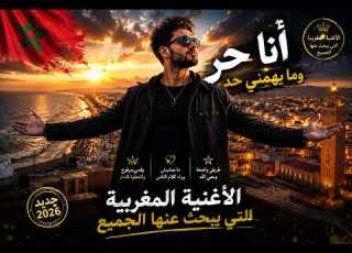  I Am Free And I Don T Care What Anyone Thinks The Moroccan Song Everyone Is Searching For