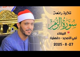  Sheikh Mahmoud Kamal Al Najjar Last Of The Groups Al Bayda Tami Al Amdid Dakahlia 27