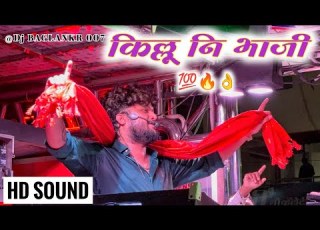  क ल ल न भ ज Killu Ni Bhaji Dev Mamledar Band SATANA ब गल ण
