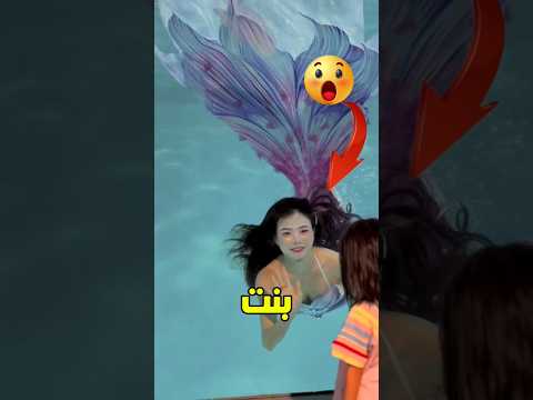 حورية بحر في الصين