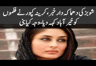 کرینہ کپور کا فلموں سے علیحدگی کا اعلان