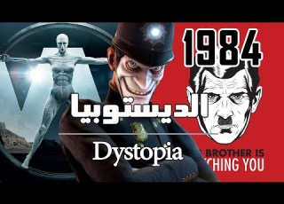  الديستوبيا 10 أعمال فنية تدور أحداثهم في عالم كئيب