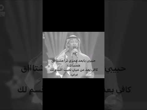 حبيبي يابعد عمري